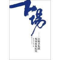 正版新书]下场:汪精卫集团叛国投敌纪实张云9787506564830