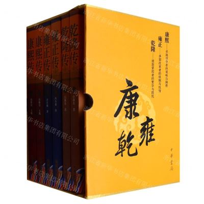 [N]康熙传雍正传乾隆传(3种共6册)(精)-9787101161854