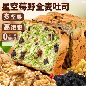 12包 早餐 珍丽友全麦吐司面包 星空莓野吐司全麦坚果厚切面包1包早餐整箱代餐饱腹休闲小吃零食品