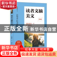 正版 读者文摘美文:学生版:请给世界一个爱的微笑 王国民著 北京