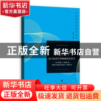 正版 科斯经济学:法与经济学和新制度经济学 [美] 斯蒂文·米德玛