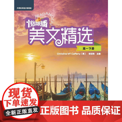 悦读联播美文精选(高一下)