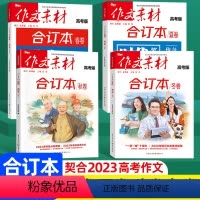[素材匠人 4本]中国故事+诗词河流+知书时刻+光影映画 素材匠人 [正版]2024版高考作文合订本春夏秋冬卷小众情理