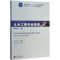 音像土木工程专业英语苏小卒 主编