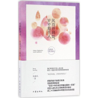 [M]风雨并肩处,岁岁看花人-9787506389594