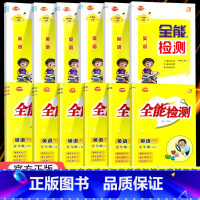 全优卷人教版(1年级起) 四年级下 [正版]全能检测英语一二年级三四五六年级上下册人教版外研版1年级起点课时作业同步练习