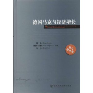 [M]德国马克与经济增长-9787509755624