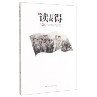 [N]读有所得(124)-9787572603273