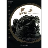 正版新书]品玉:陈申乐玉雕作品赏玩马立群9787542637291