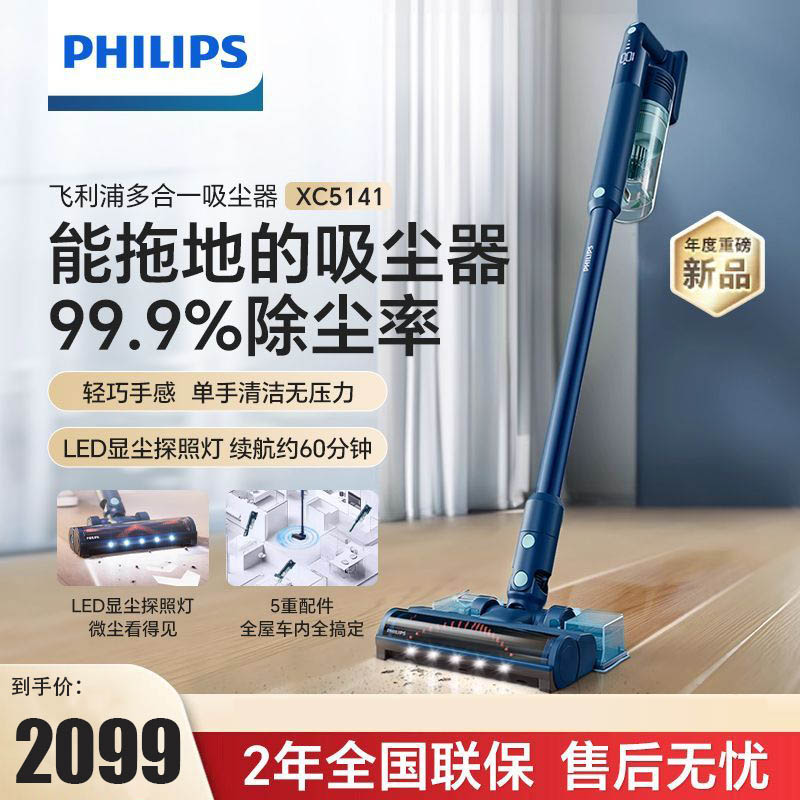 飞利浦(PHILIPS)吸尘器家用大吸力无线吸尘器 除螨仪多功能 吸拖一体60分钟长续航 吸尘器XC5141/01