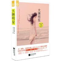 正版新书]大牌明星准拟佳期9787539958675
