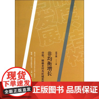 非均衡增长(分权转移支付与区域发展)
