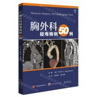 [N]胸外科疑难病例50例-9787523202562