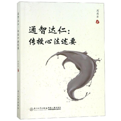 醉染图书通智达仁9787561571101