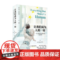 让我们成为人的一切 一位儿童神经外科医生的病房故事 新生 BBC传奇医生病房手记 杰伊·贾亚莫罕 著 外国文学