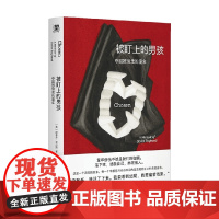 被盯上的男孩 夺回被偷走的童年 斯蒂芬·米尔斯 著 小说