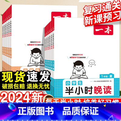 半小时晚读(夏天版) 小学五年级 [正版]2024版 小学生半小时晚读 一二三年级四年级五六年级小学语文晨诵晚读人教通用