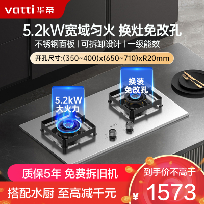 华帝(vatti)燃气灶 5.2kW不锈钢猛火灶 天然气 家用台嵌两用双眼灶 换灶不改孔i10316A