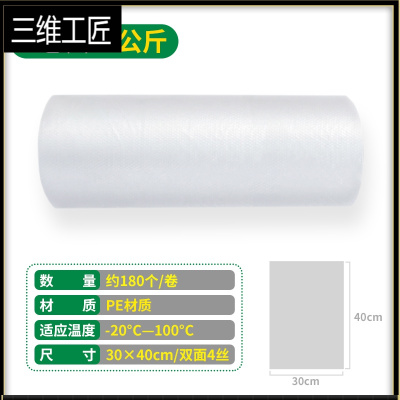 连卷袋保鲜袋家用食品级塑料袋食物大小号超市专用批发手撕断点式三维工匠两斤纯白无字30*40180个装双面4丝1