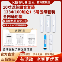 溢泰康富乐KEMFLO净水器滤芯通用家用三级10寸pp棉过滤器净水机1234(100加仑)5号五级套装