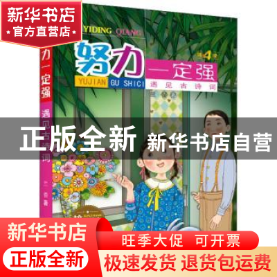 正版 遇见古诗词 兰香 河北少年儿童出版社 9787559551085 书籍