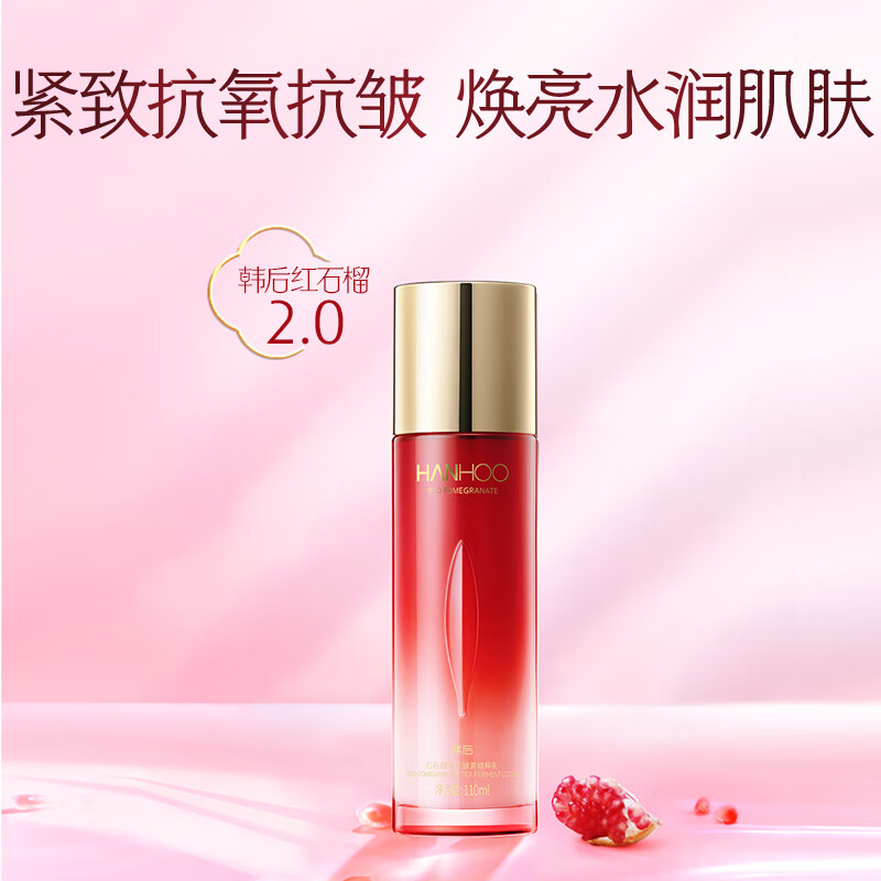 韩后红石榴红茶酵素精粹乳110ml 补水保湿滋润提拉紧致乳液护肤品男女