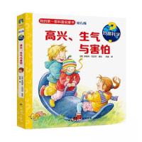 正版新书]妙趣科学.高兴、生气与害怕/[德]多丽丝·吕贝尔著绘风