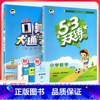 53天天练+口算大通关 数学2本[北师版] 四年级下 [正版]2023口算大通关一二三四五六年级上册下册人教版北师大版