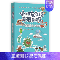 漫画科技冷知识 [正版] 小朋友你是否有很多问号系列 漫画冷知识 彩图大字版 儿童趣味百科书 小学生科普知识书籍