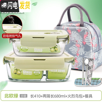 三维工匠上班族玻璃饭盒微波炉专用保鲜分隔家用便当女带盖圆形碗套装 [北欧绿]长410+两隔长680+火烈鸟包+餐具