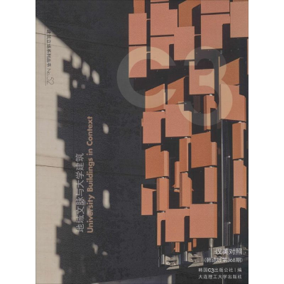 [M]地域文脉与大学建筑-9787561198858