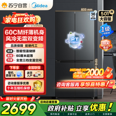 [自营]美的冰箱60cm薄501十字四开门一级变频风冷无霜智能家用大容量电冰箱BCD-501WSPM(Q)炭灰-浮光
