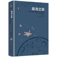 正版新书]探月之旅[英]H.G.威尔斯著,宋维 译9787540791117