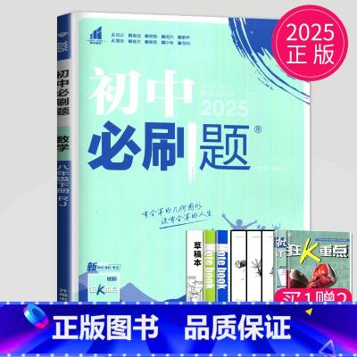 数学 八年级下 人教版 八年级/初中二年级 [正版]2024初中八年级上册下册数学英语语文物理八上人教版苏科版苏教8年