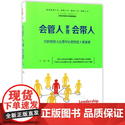 会管人更要会带人(精)