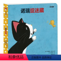 诺瑞捉迷藏(双语版) [正版]诺瑞捉迷藏(双语版)