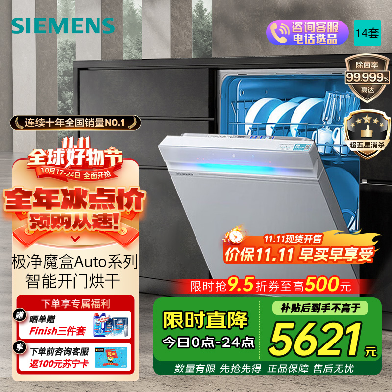 西门子(SIEMENS) 洗碗机极净魔盒14套Auto嵌入式洗碗机SJ43EW66KC白色