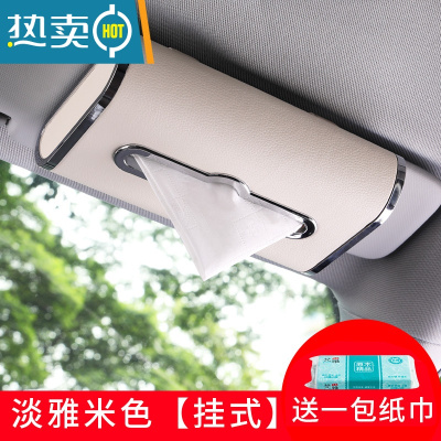 敬平车载纸巾盒高级感挂式纸抽盒汽车扶手箱餐巾盒车用创意网红抽纸盒 淡雅米色[挂式款]