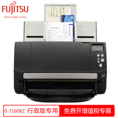 富士通（FUJITSU）fi-7160XZ行政版专用A4扫描仪馈纸式高速自动双面文件扫描