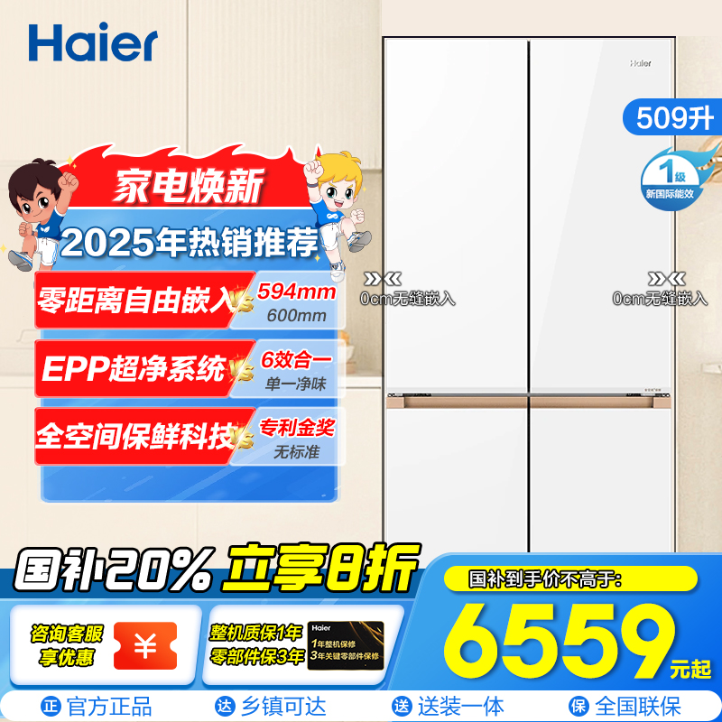 海尔(Haier)509升多门冰箱零距离嵌入全空间保鲜阻氧干湿分储冷冻智能恒温BCD-509WGHTD1BY6U1(白)