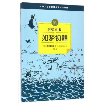 正版新书]如梦初醒高尔斯华绥9787020112197