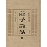 [M]庄子诠诂-9787546142883