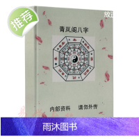 青岚阁八字 五行 天干五合 八字 地支 八卦