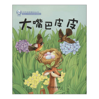 [M]大嘴巴皮皮-9787548811831