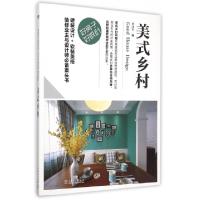 正版新书]美式乡村/好房子好设计李江军9787512384040