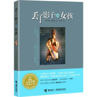 正版新书]丢了影子的女孩德蕾珀9787544827713