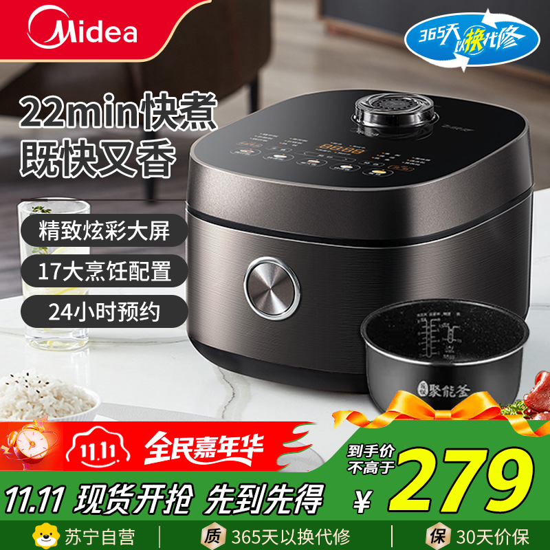 美的(Midea)电饭煲MB-RC420电饭锅家用智能预约4升大容量多功能不粘抗菌圆灶釜煮饭煮粥锅22min快速饭