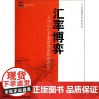 汇率博弈(人民币汇率制度改革影响评估)