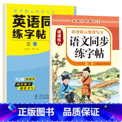 三年级下册 英语字帖+语文字帖 [正版]衡水体英语字帖三四五六年级上册下册人教版同步练字帖小学生英文字母书写练习单词钢笔