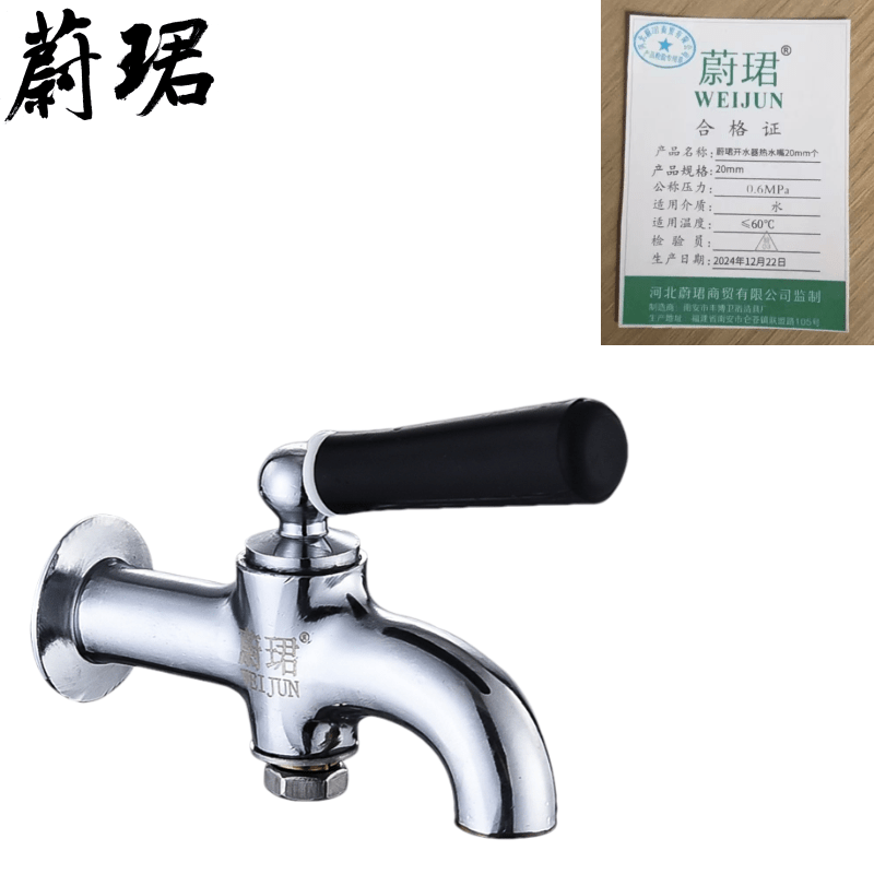 蔚珺开水器热水嘴20mm个